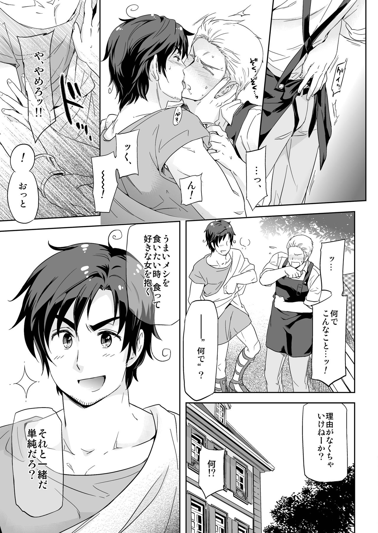 [MARINCONIA (まるまり)] Carpe Diem (Axis Powers ヘタリア) [DL版]