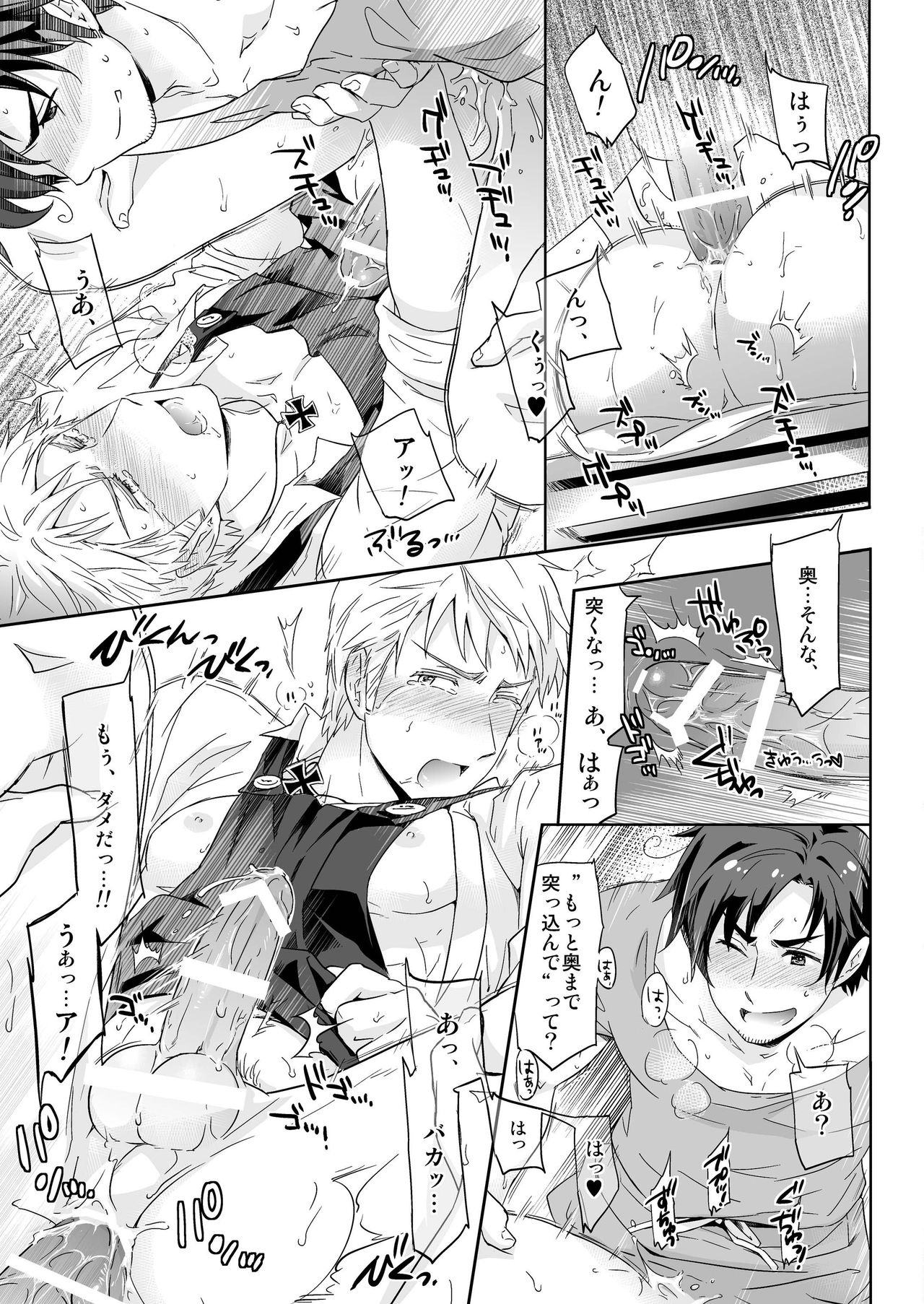 [MARINCONIA (まるまり)] Carpe Diem (Axis Powers ヘタリア) [DL版]