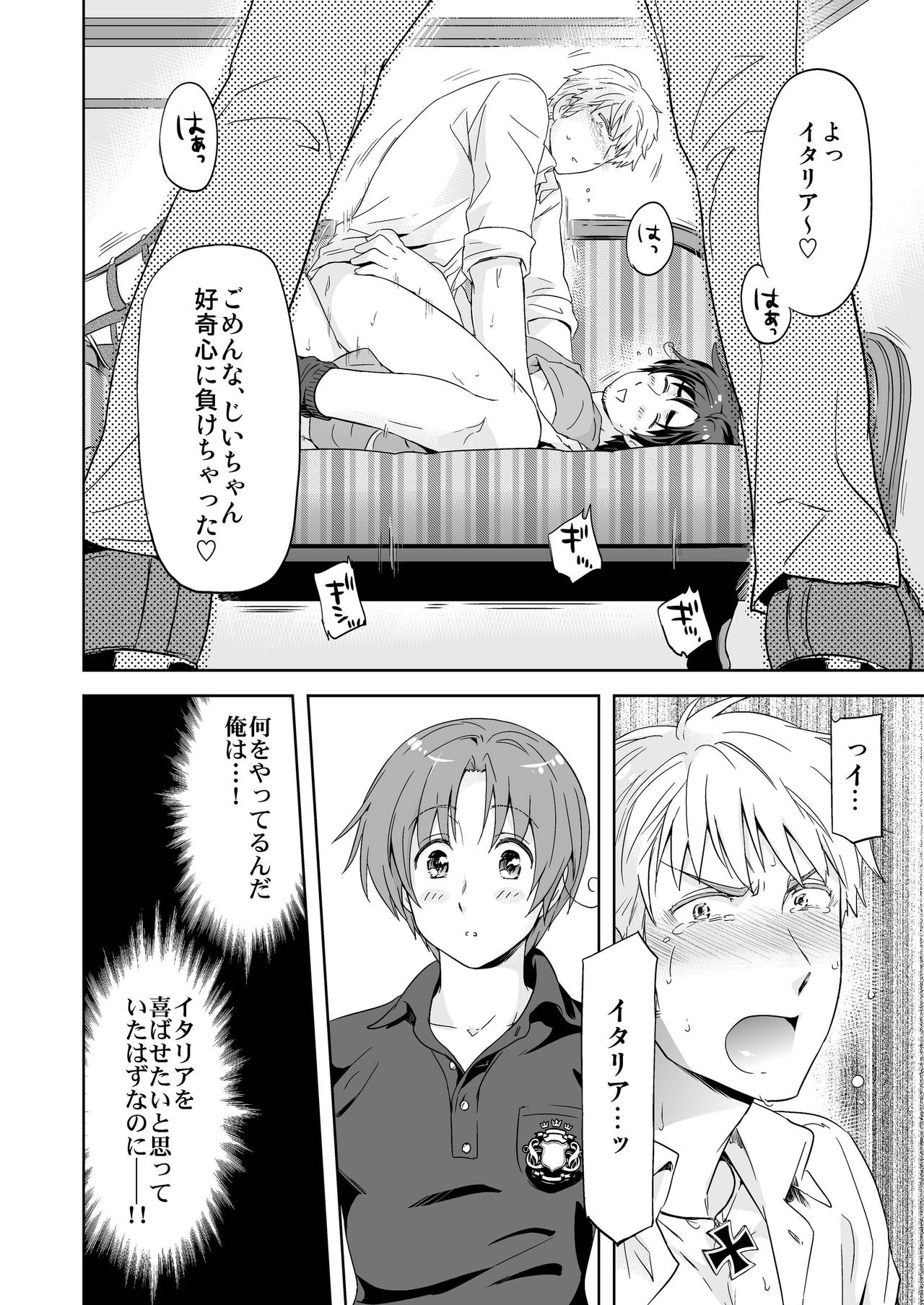 [MARINCONIA (まるまり)] Carpe Diem (Axis Powers ヘタリア) [DL版]