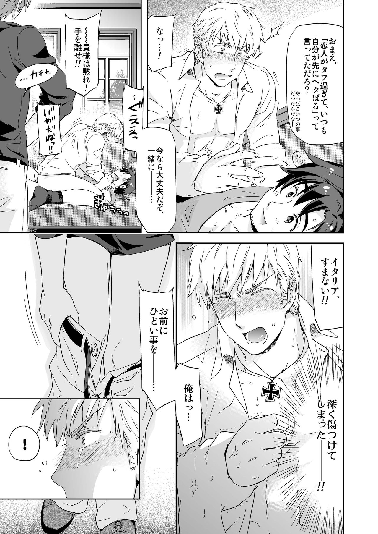 [MARINCONIA (まるまり)] Carpe Diem (Axis Powers ヘタリア) [DL版]