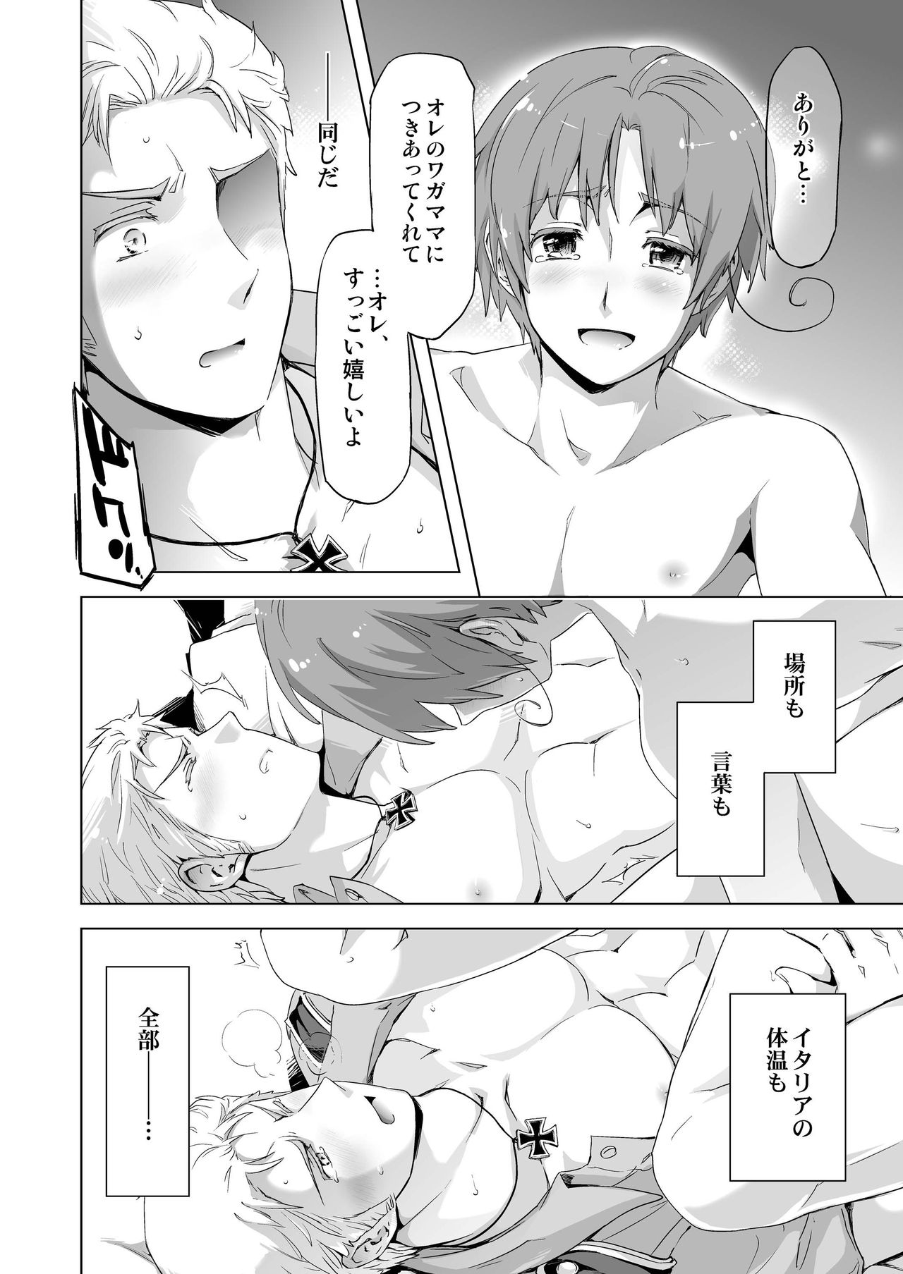 [MARINCONIA (まるまり)] マギア・セクスアリス/前 (Axis Powers ヘタリア) [DL版]