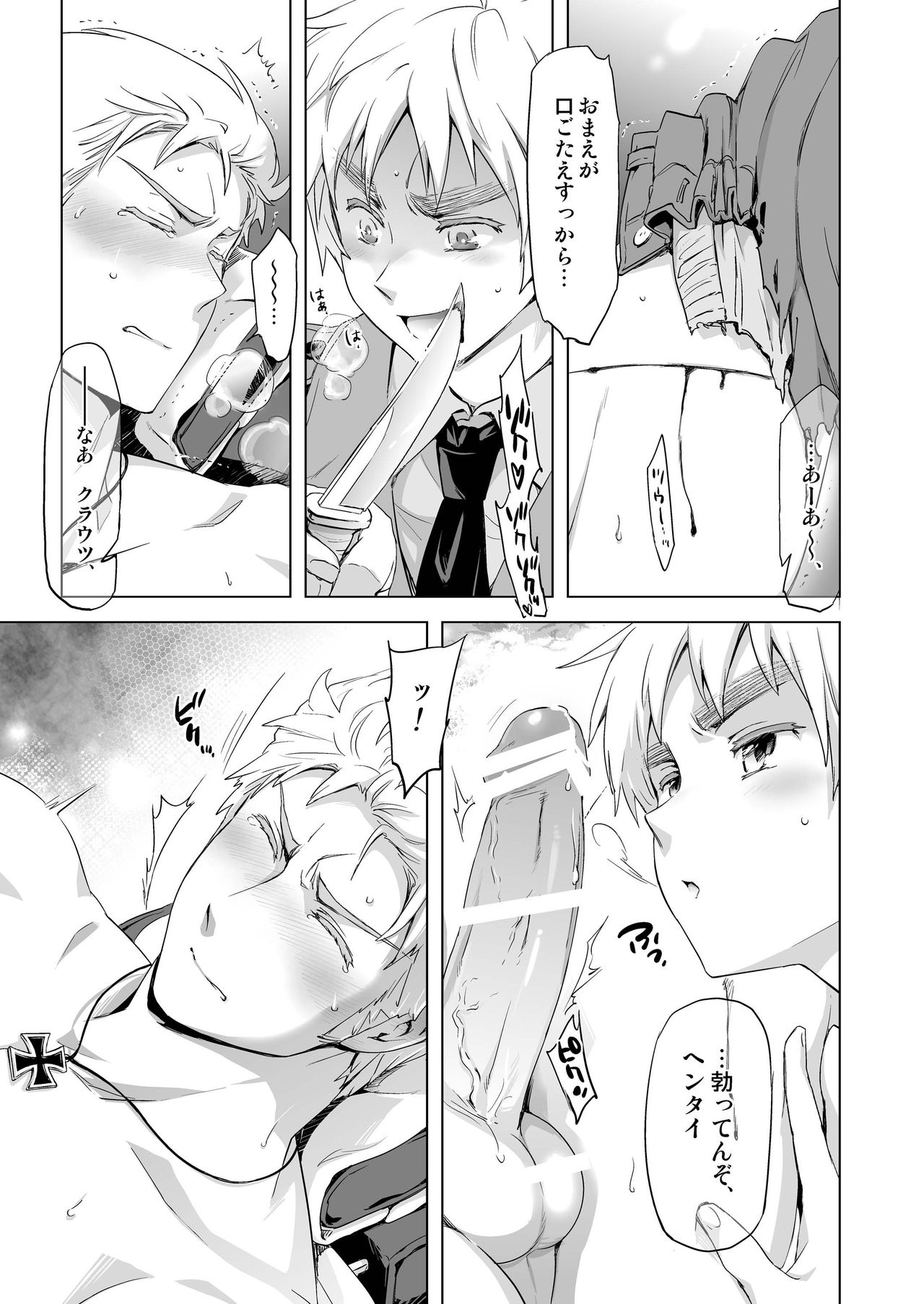 [MARINCONIA (まるまり)] マギア・セクスアリス/前 (Axis Powers ヘタリア) [DL版]