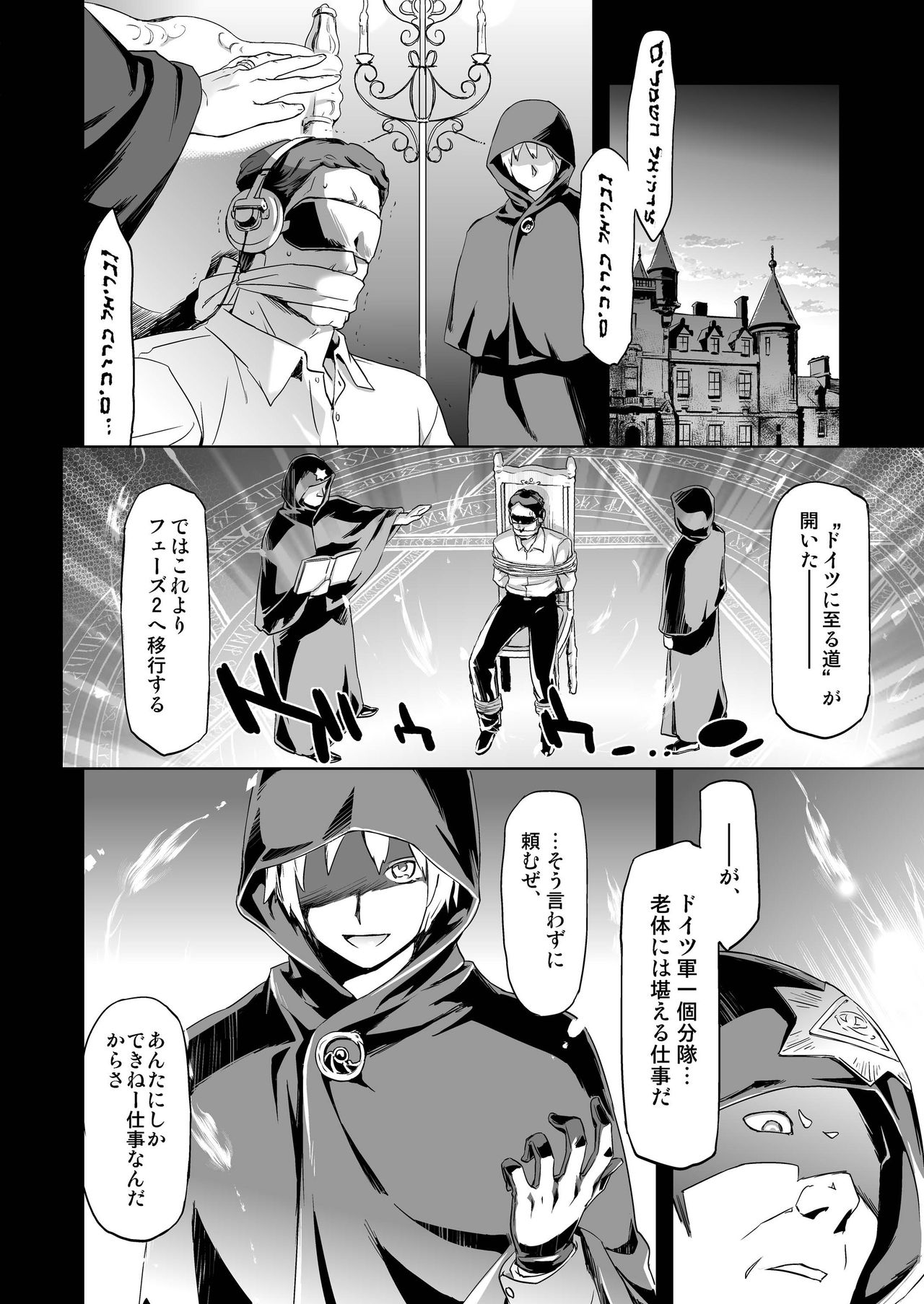 [MARINCONIA (まるまり)] マギア・セクスアリス/前 (Axis Powers ヘタリア) [DL版]