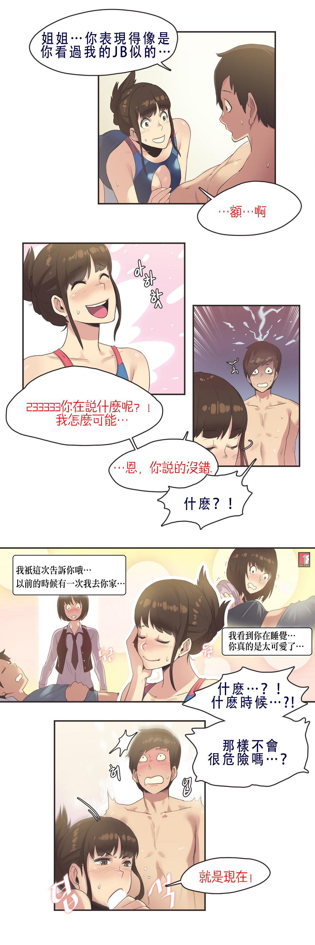 【チャンス、カマン】スポーツガールch.1-25【中華】