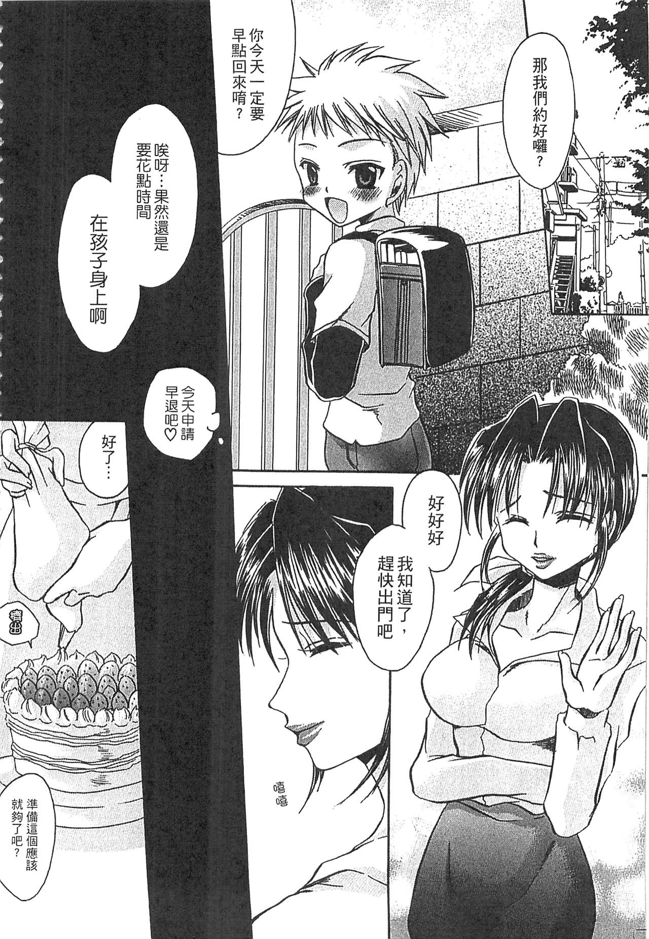 [東雲龍] えっちい妹のカラダ [中国翻訳]