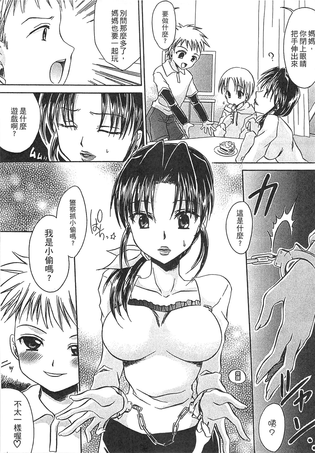 [東雲龍] えっちい妹のカラダ [中国翻訳]