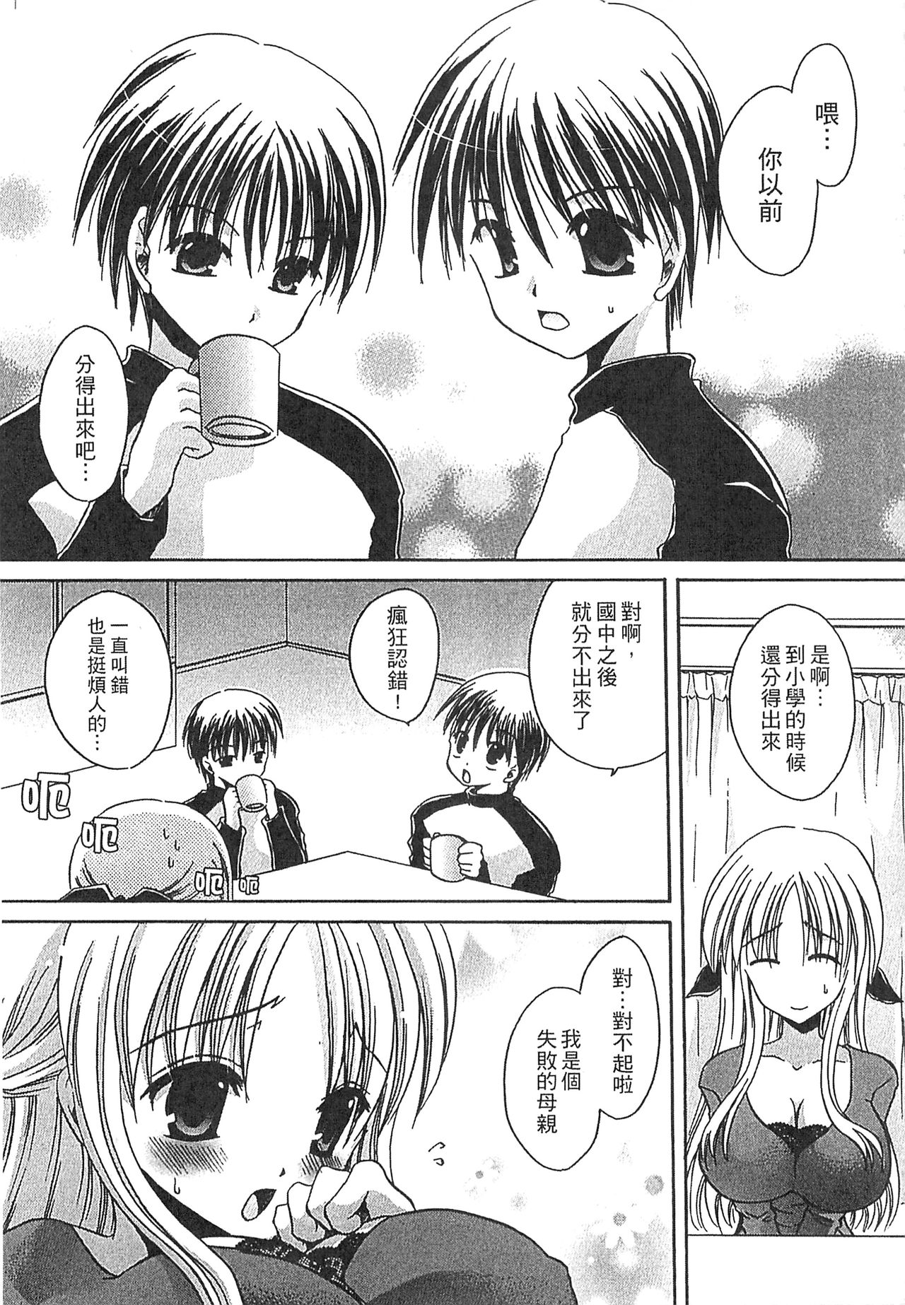 [東雲龍] えっちい妹のカラダ [中国翻訳]