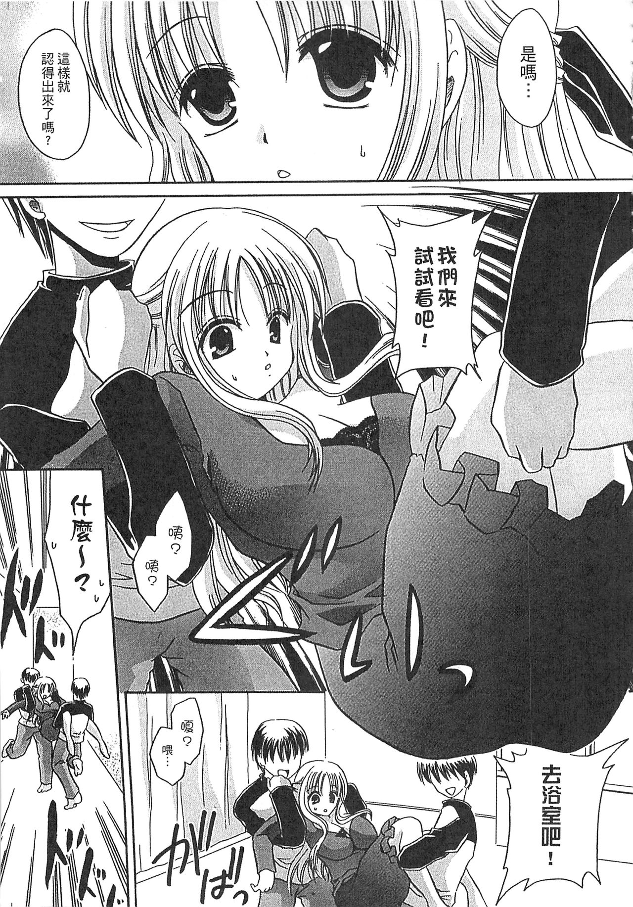 [東雲龍] えっちい妹のカラダ [中国翻訳]