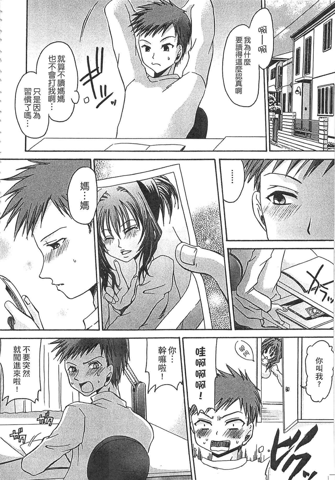 [東雲龍] えっちい妹のカラダ [中国翻訳]