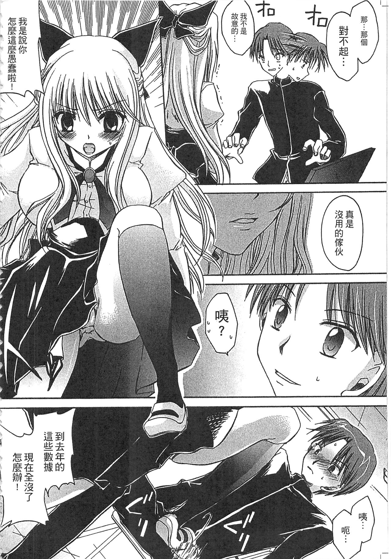 [東雲龍] えっちい妹のカラダ [中国翻訳]