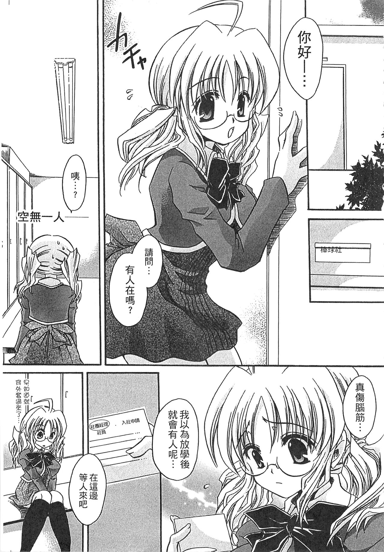 [東雲龍] えっちい妹のカラダ [中国翻訳]