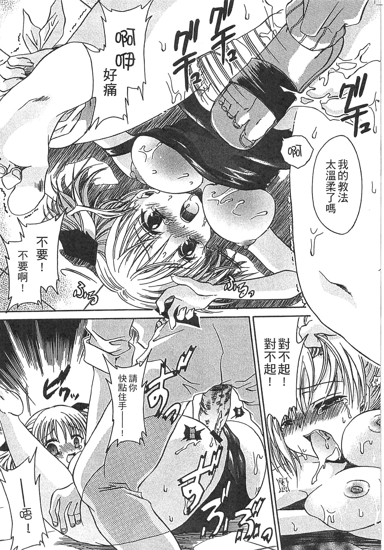 [東雲龍] えっちい妹のカラダ [中国翻訳]