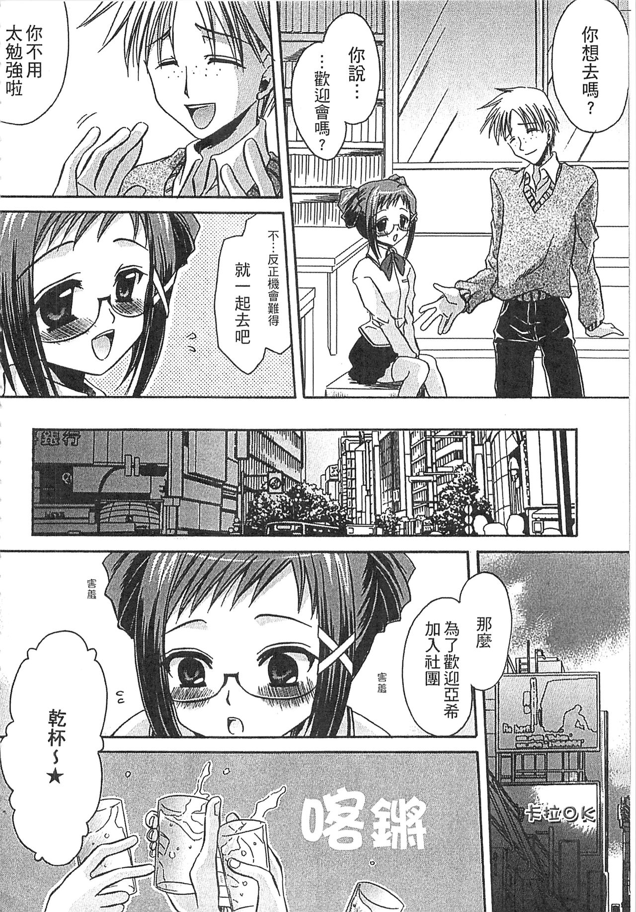 [東雲龍] えっちい妹のカラダ [中国翻訳]