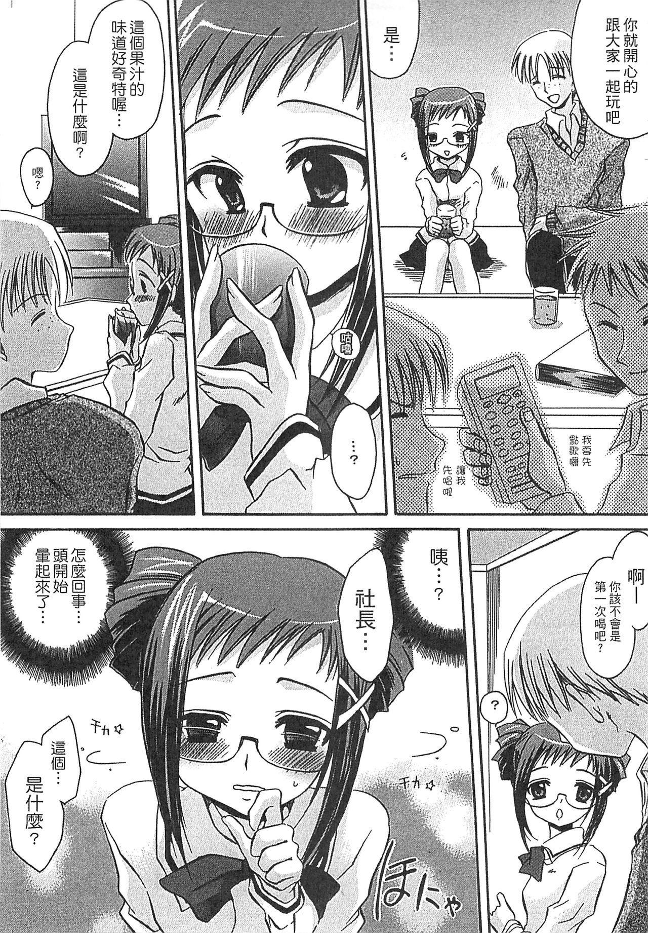 [東雲龍] えっちい妹のカラダ [中国翻訳]