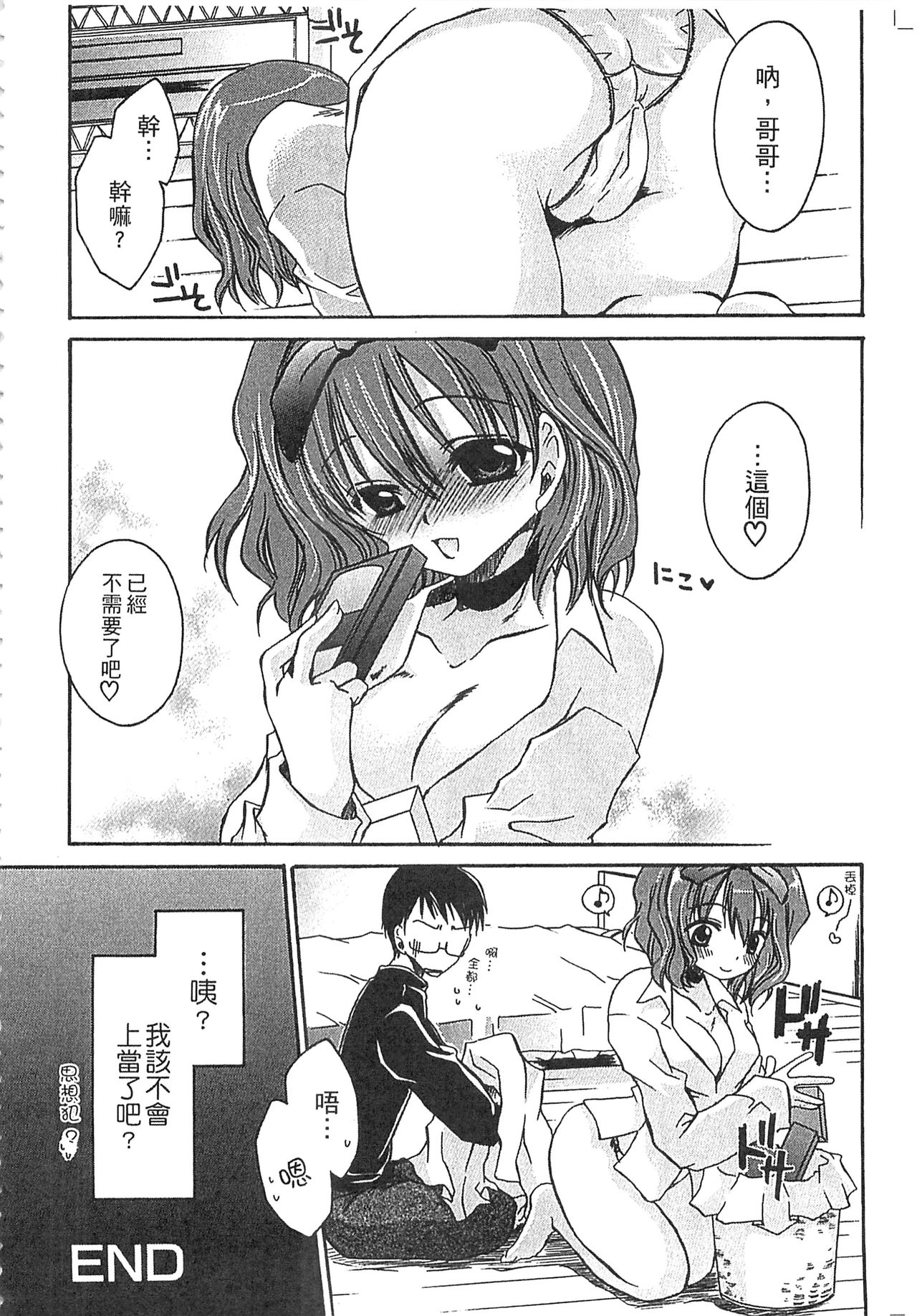 [東雲龍] えっちい妹のカラダ [中国翻訳]