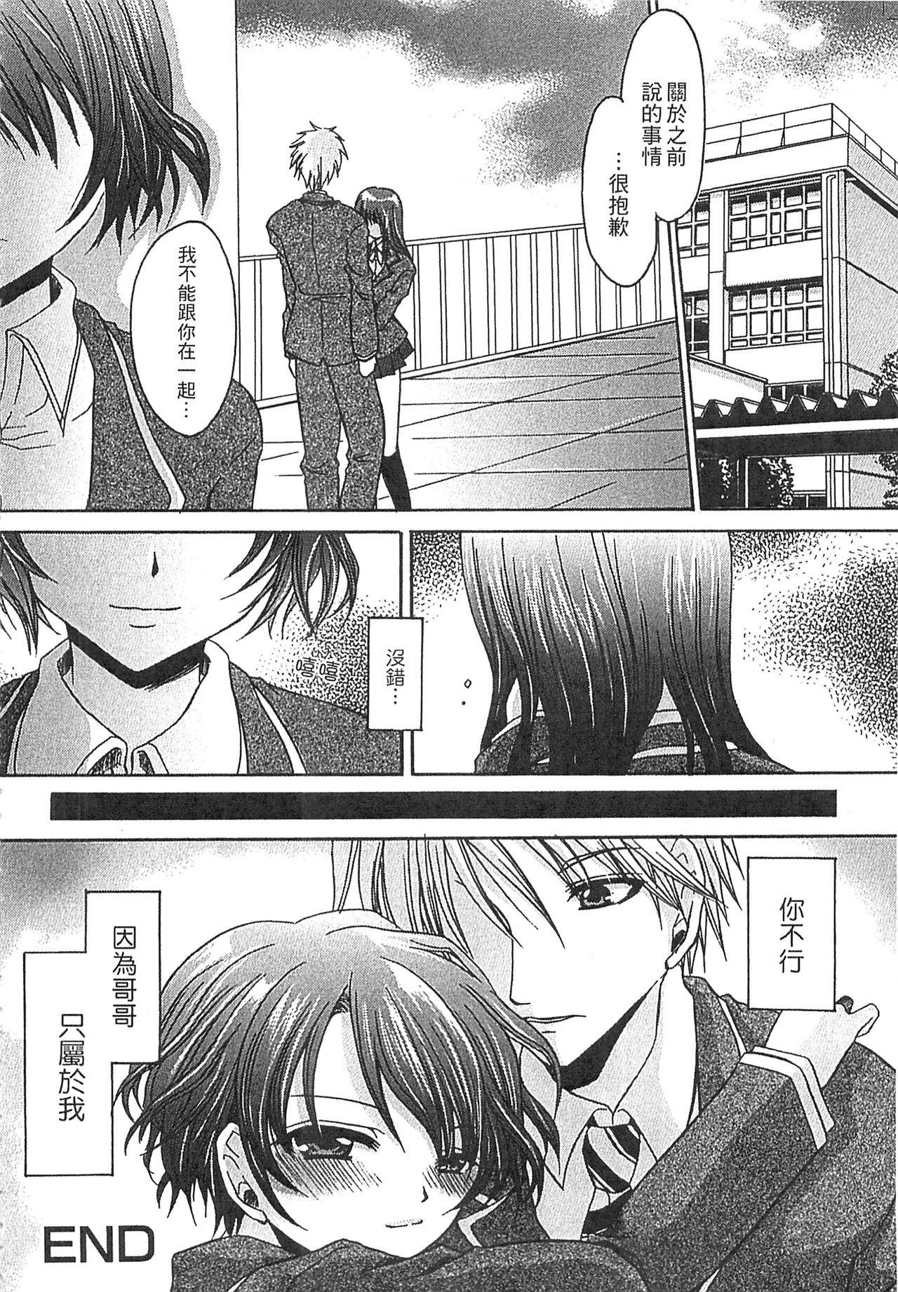 [東雲龍] えっちい妹のカラダ [中国翻訳]