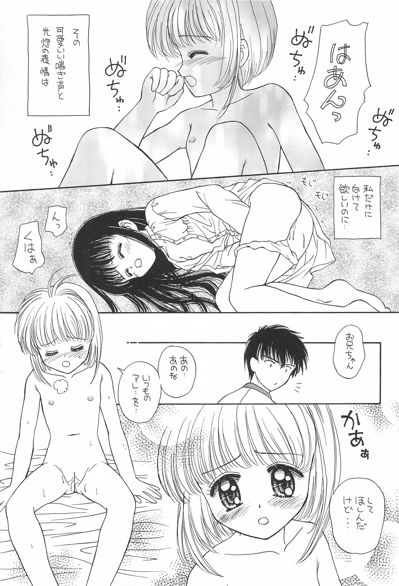 (C52) [娘娘飯店 (ありみかさとみ)] スカイダンサーに恋してる (カードキャプターさくら)