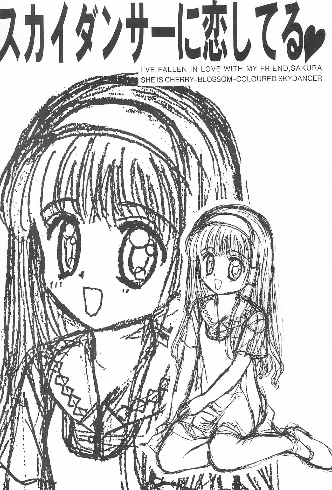 (C52) [娘娘飯店 (ありみかさとみ)] スカイダンサーに恋してる (カードキャプターさくら)