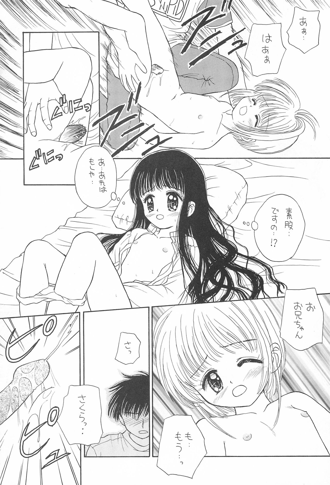 (C52) [娘娘飯店 (ありみかさとみ)] スカイダンサーに恋してる (カードキャプターさくら)