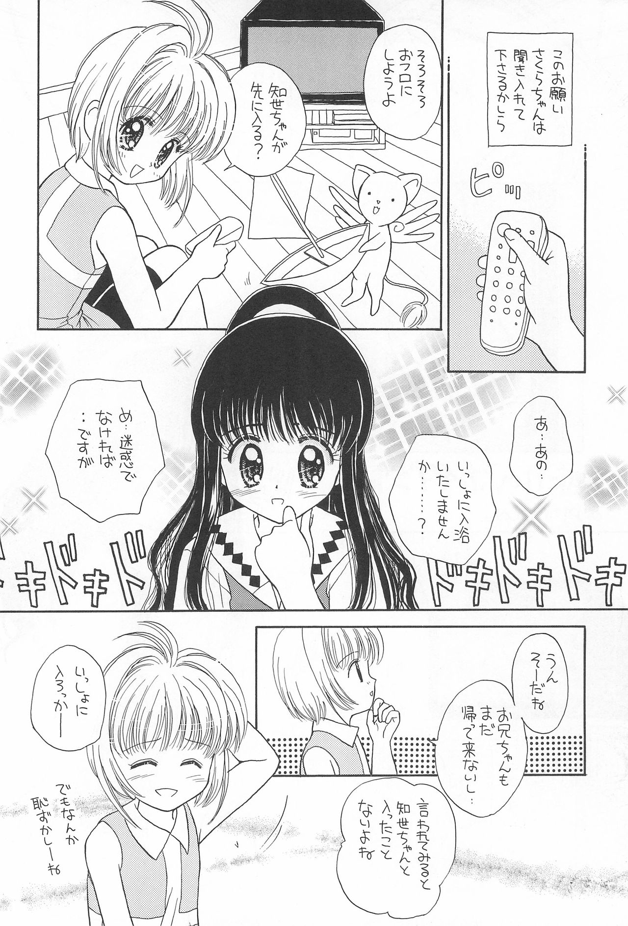 (C52) [娘娘飯店 (ありみかさとみ)] スカイダンサーに恋してる (カードキャプターさくら)