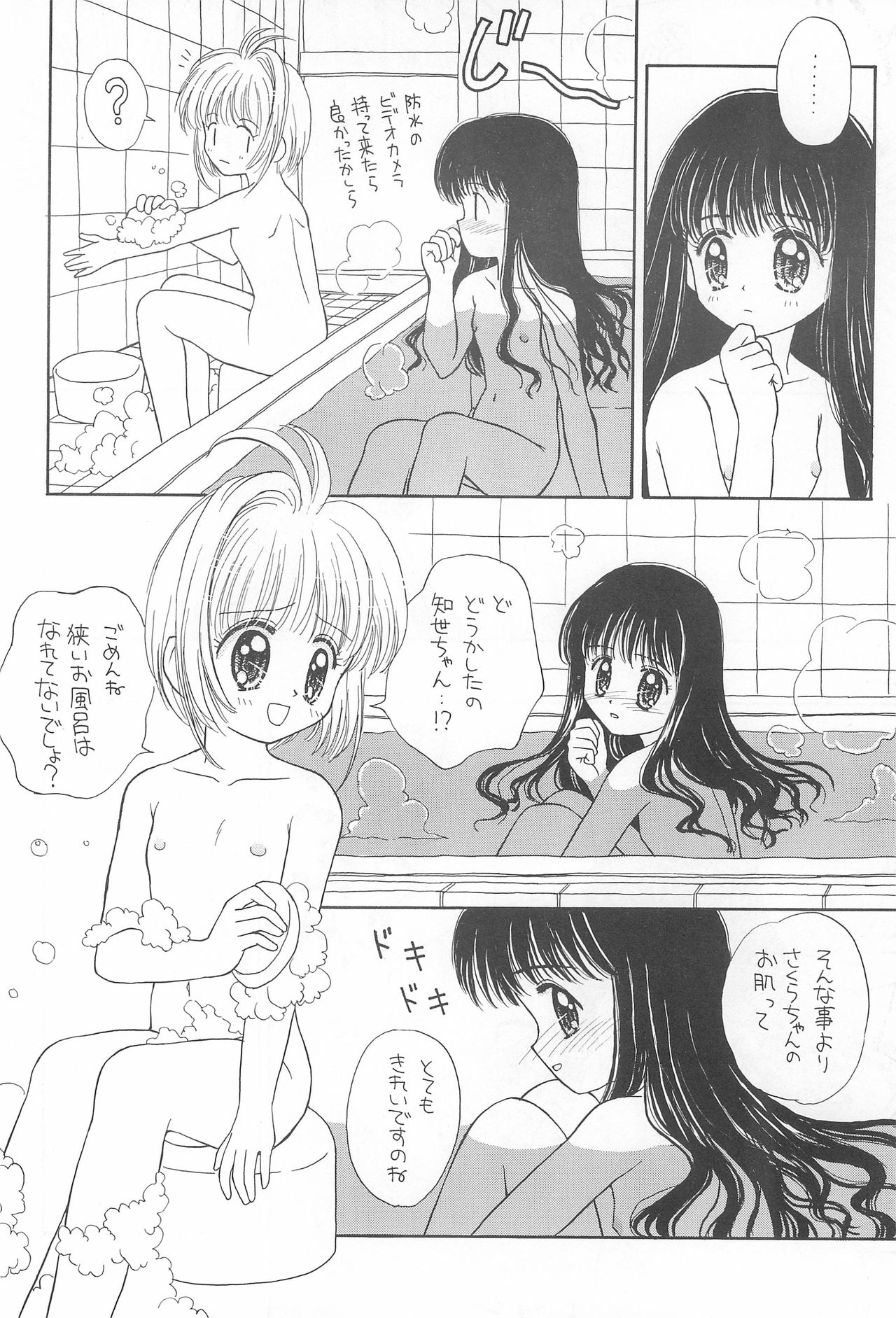 (C52) [娘娘飯店 (ありみかさとみ)] スカイダンサーに恋してる (カードキャプターさくら)