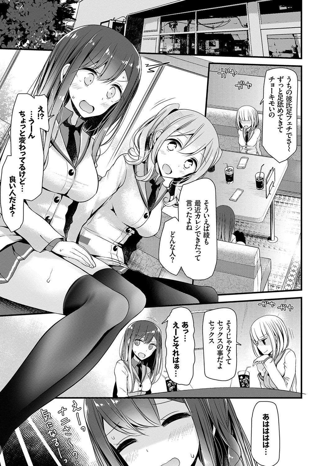 [大嘘] あしアソビ♥ [DL版]