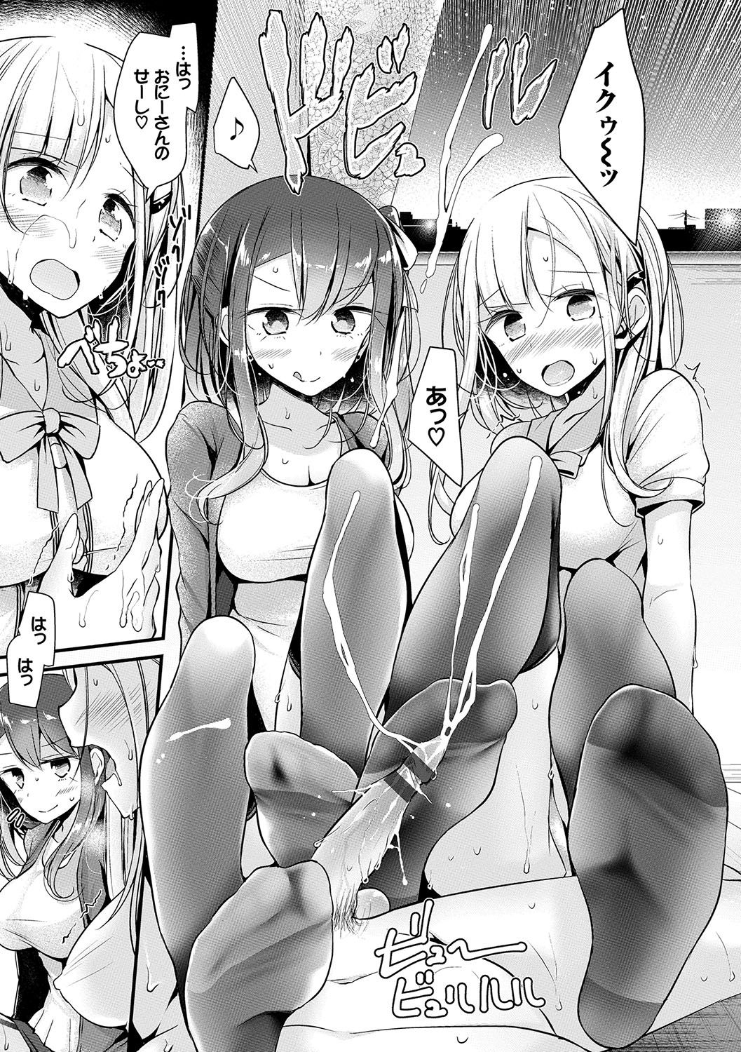 [大嘘] あしアソビ♥ [DL版]