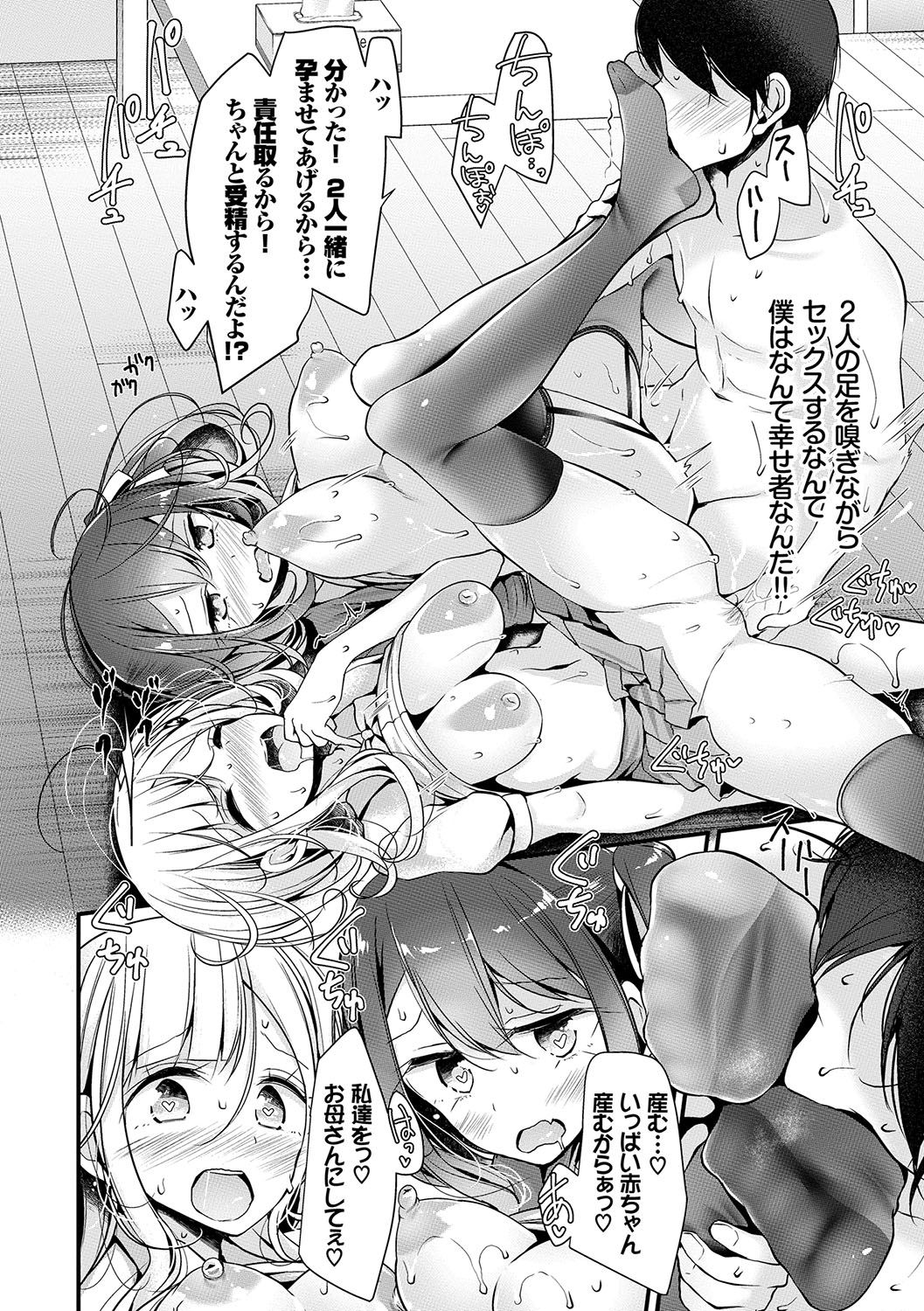 [大嘘] あしアソビ♥ [DL版]