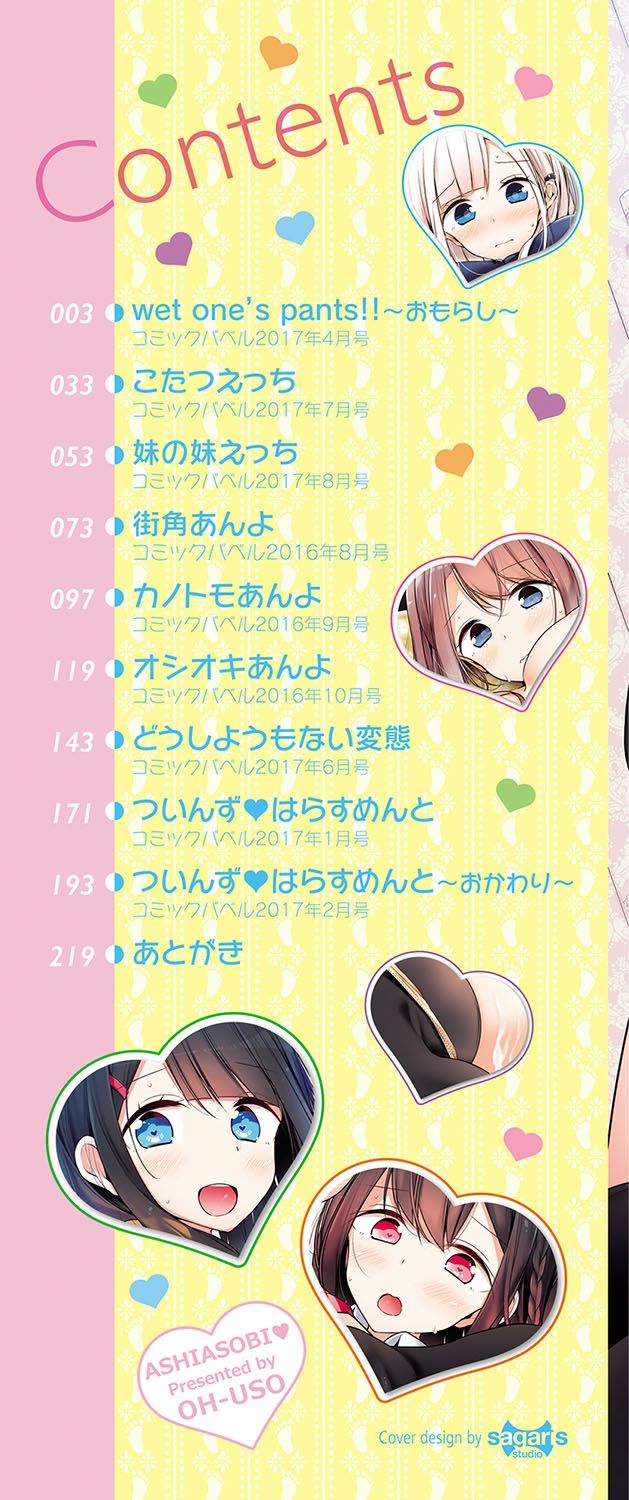 [大嘘] あしアソビ♥ [DL版]