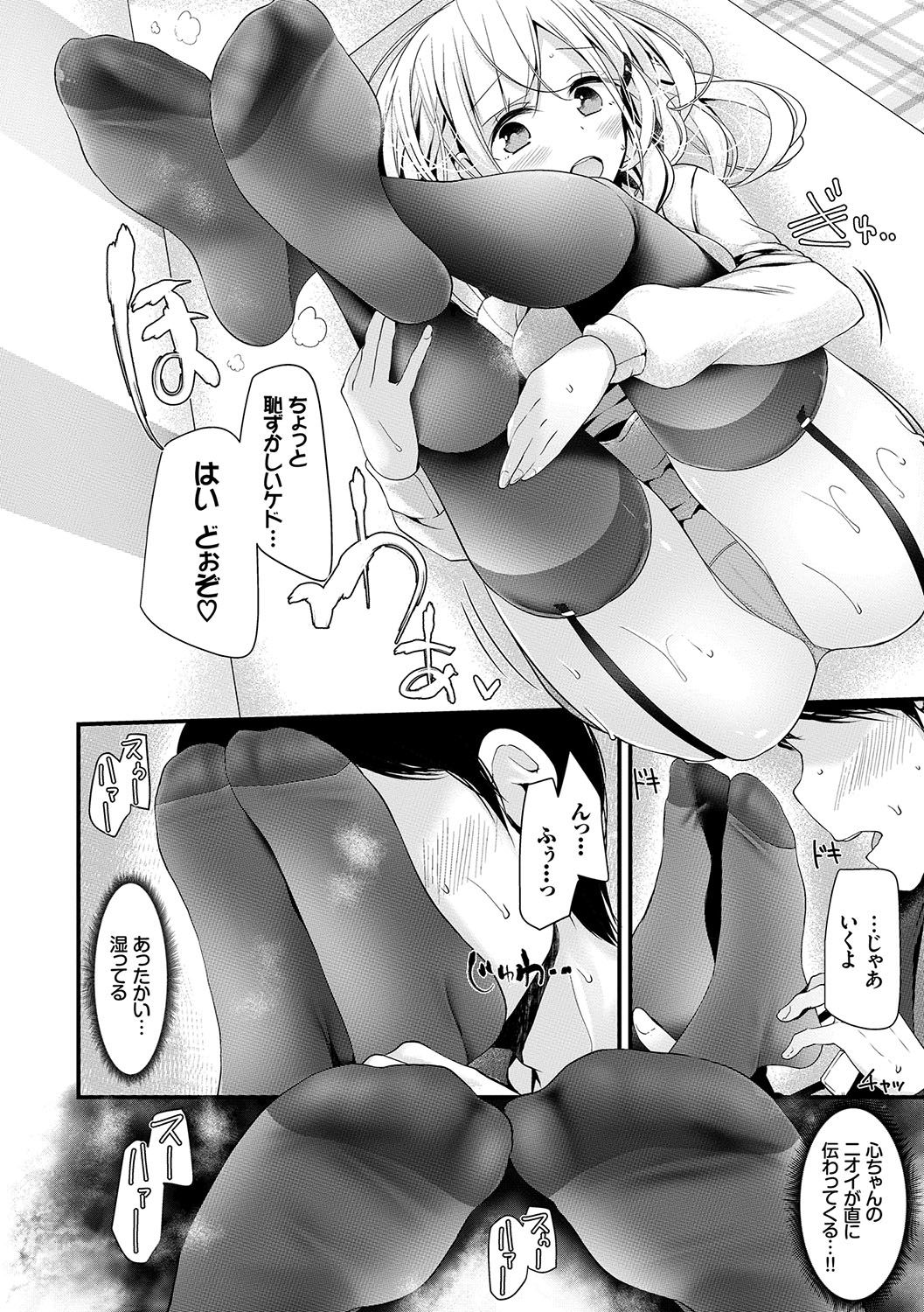 [大嘘] あしアソビ♥ [DL版]