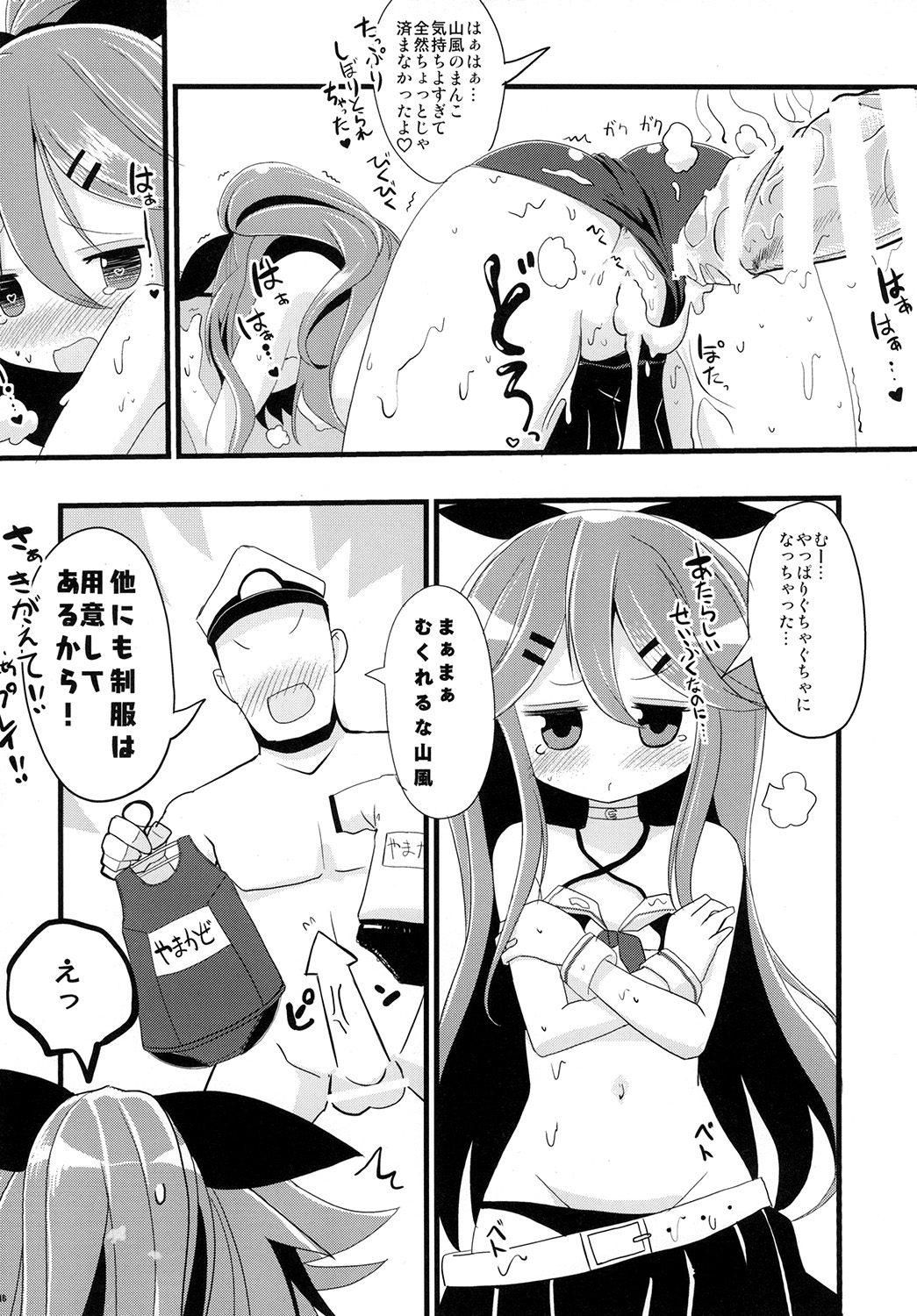 [THW.jp (都桜和)] 山風ちゃんであそぼう! (艦隊これくしょん -艦これ-) [DL版]