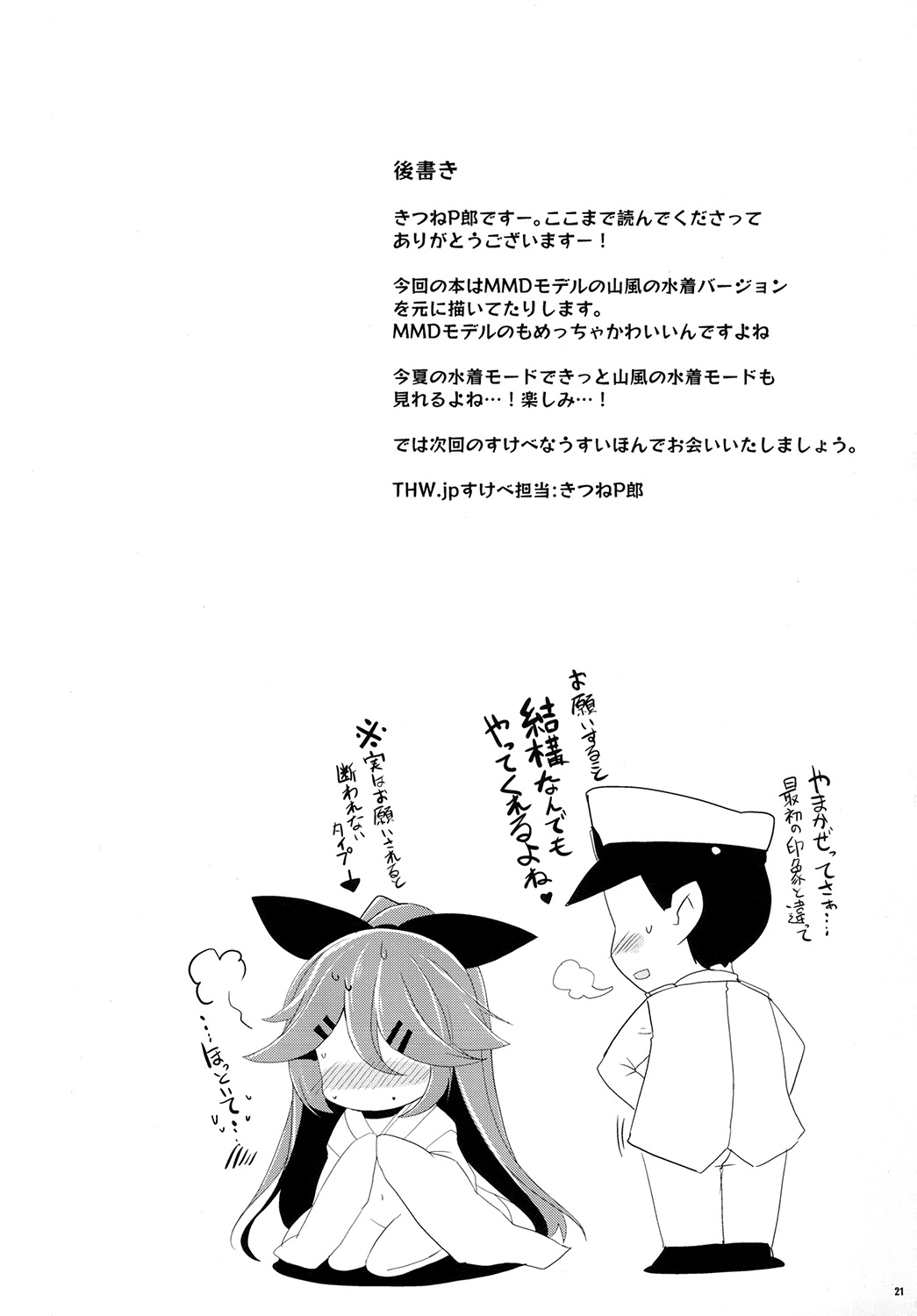 [THW.jp (都桜和)] 山風ちゃんであそぼう! (艦隊これくしょん -艦これ-) [DL版]