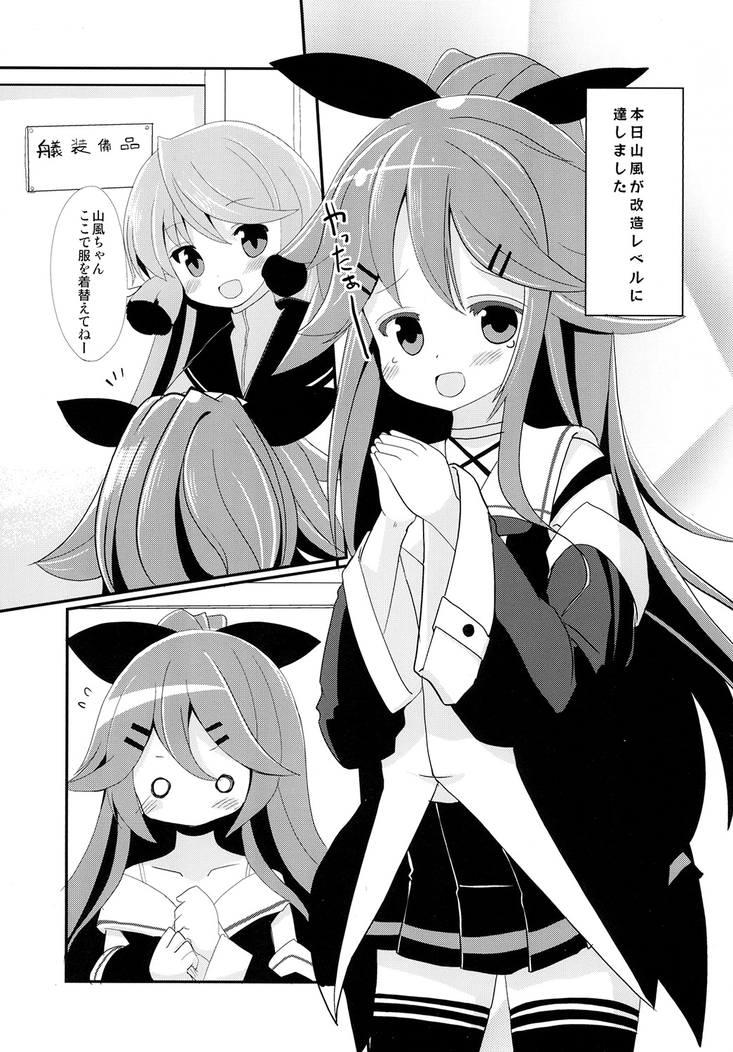 [THW.jp (都桜和)] 山風ちゃんであそぼう! (艦隊これくしょん -艦これ-) [DL版]