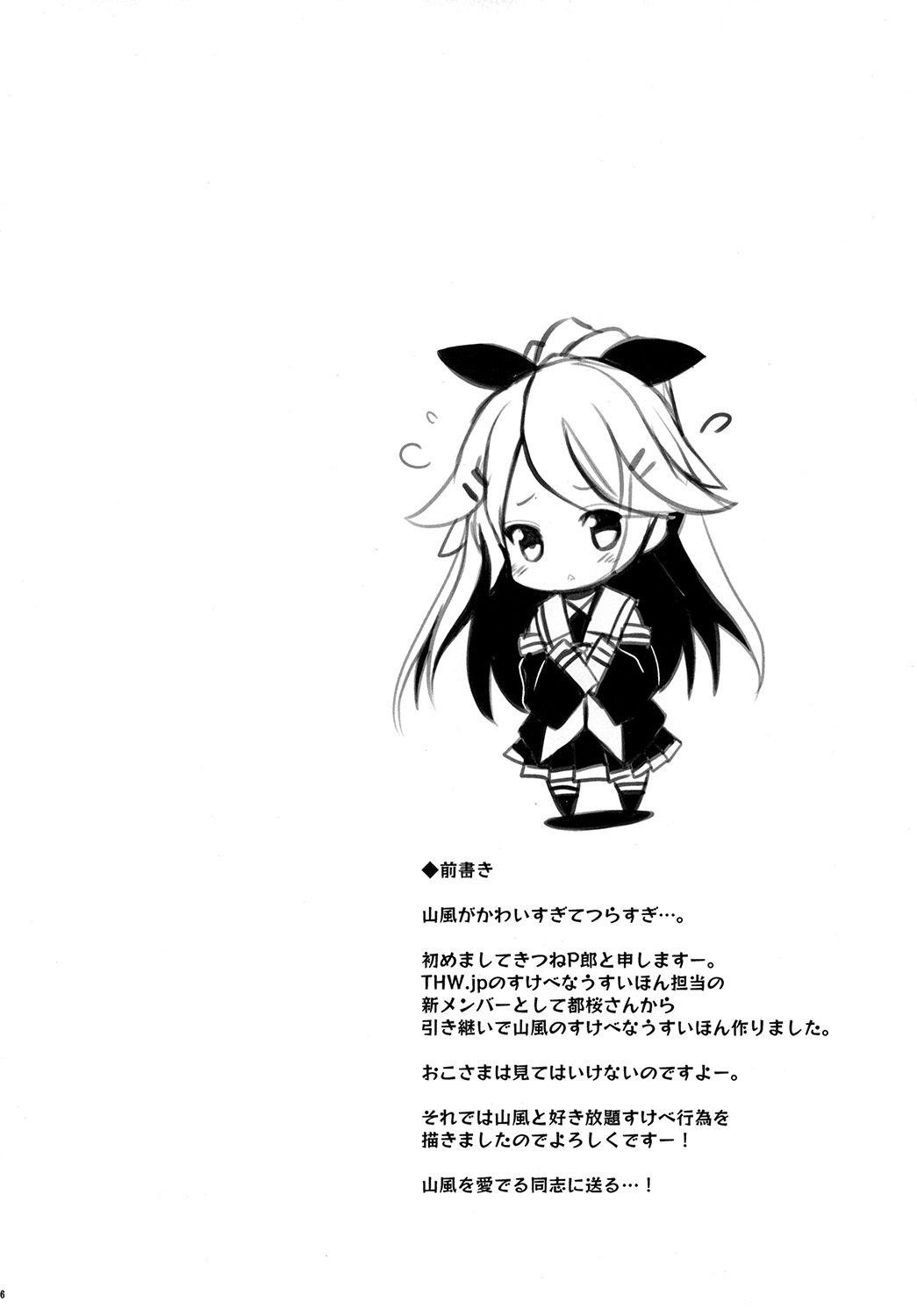 [THW.jp (都桜和)] 山風ちゃんであそぼう! (艦隊これくしょん -艦これ-) [DL版]