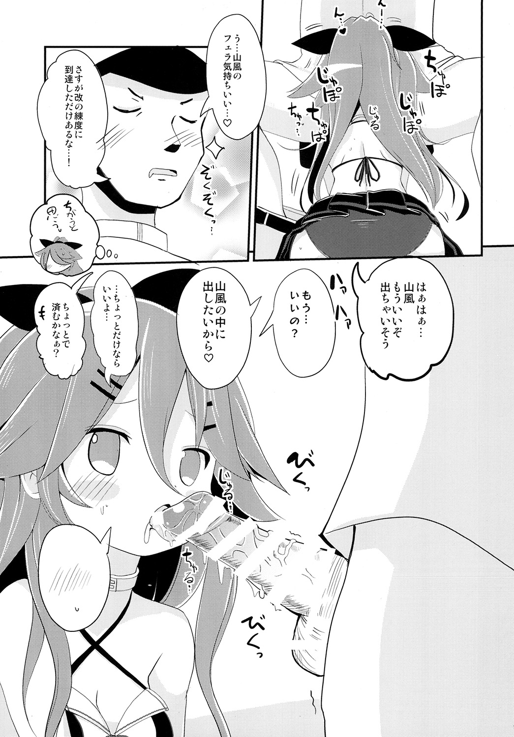 [THW.jp (都桜和)] 山風ちゃんであそぼう! (艦隊これくしょん -艦これ-) [DL版]