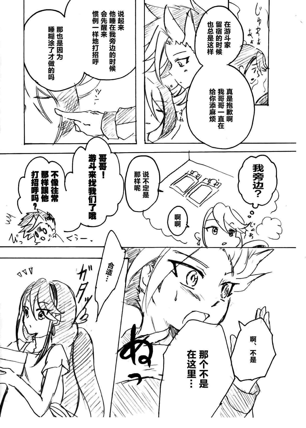 (千年☆バトル フェイズ16) [漬け物小屋 (生姜)] 思隼期のユートくんは親友にちんちんされたいっ!! (遊☆戯☆王ARC-V) [中国翻訳]