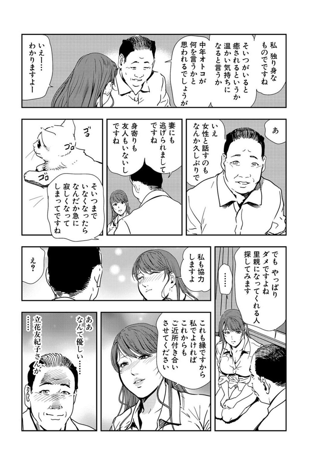 [岬ゆきひろ] 肉秘書・友紀子 21巻