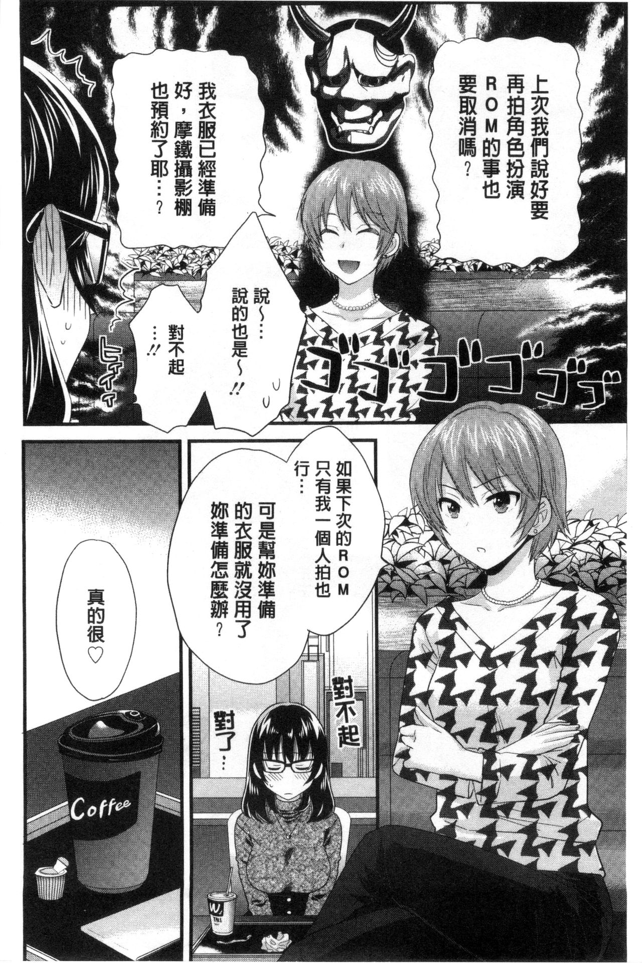 [ポン貴花田] 大谷さんのコスプレ事情 [中国翻訳]