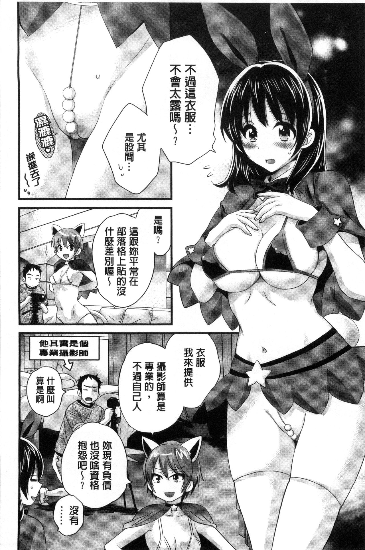 [ポン貴花田] 大谷さんのコスプレ事情 [中国翻訳]