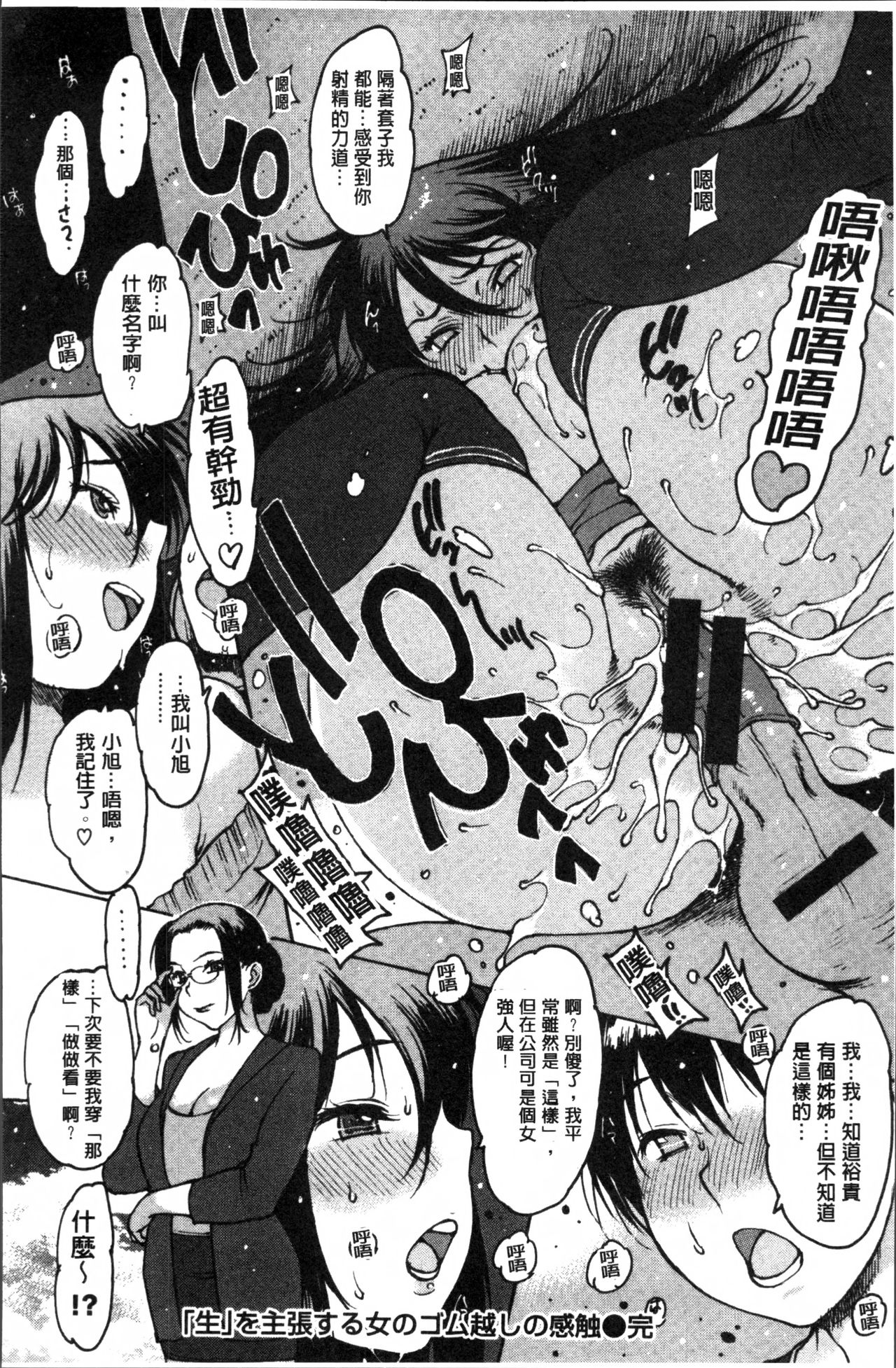 [西安] ゴム越しの感触 [中国翻訳]