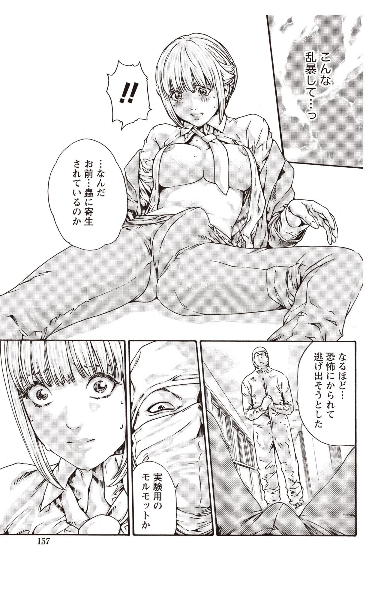 [春輝] 寄性獣医・鈴音 Parasite. 59-64