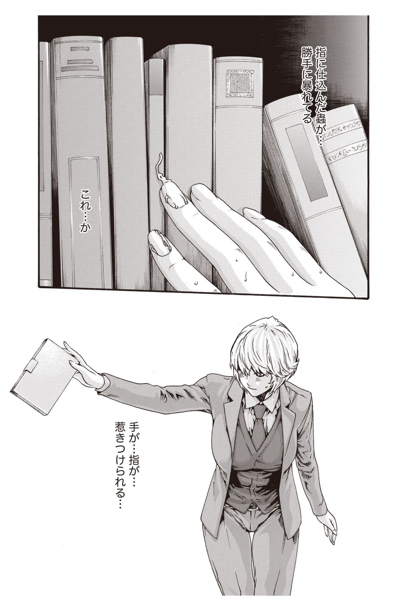 [春輝] 寄性獣医・鈴音 Parasite. 59-64