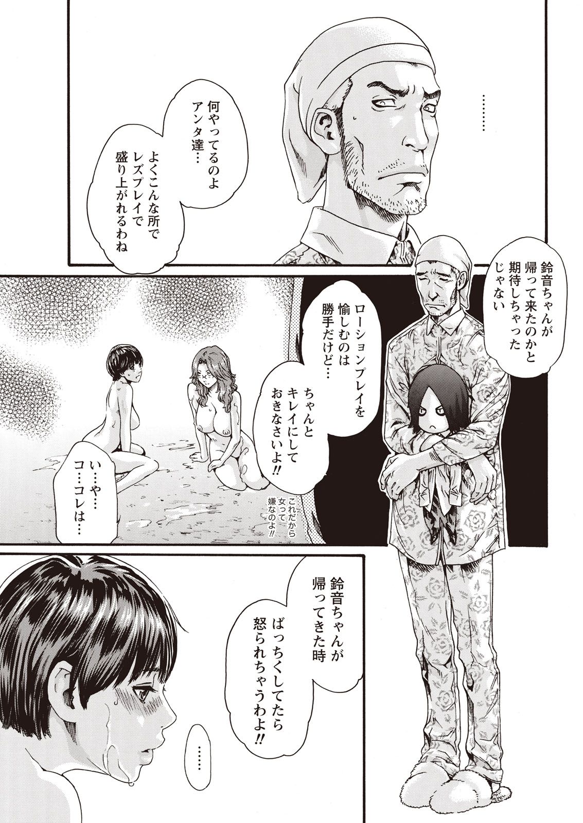 [春輝] 寄性獣医・鈴音 Parasite. 59-64