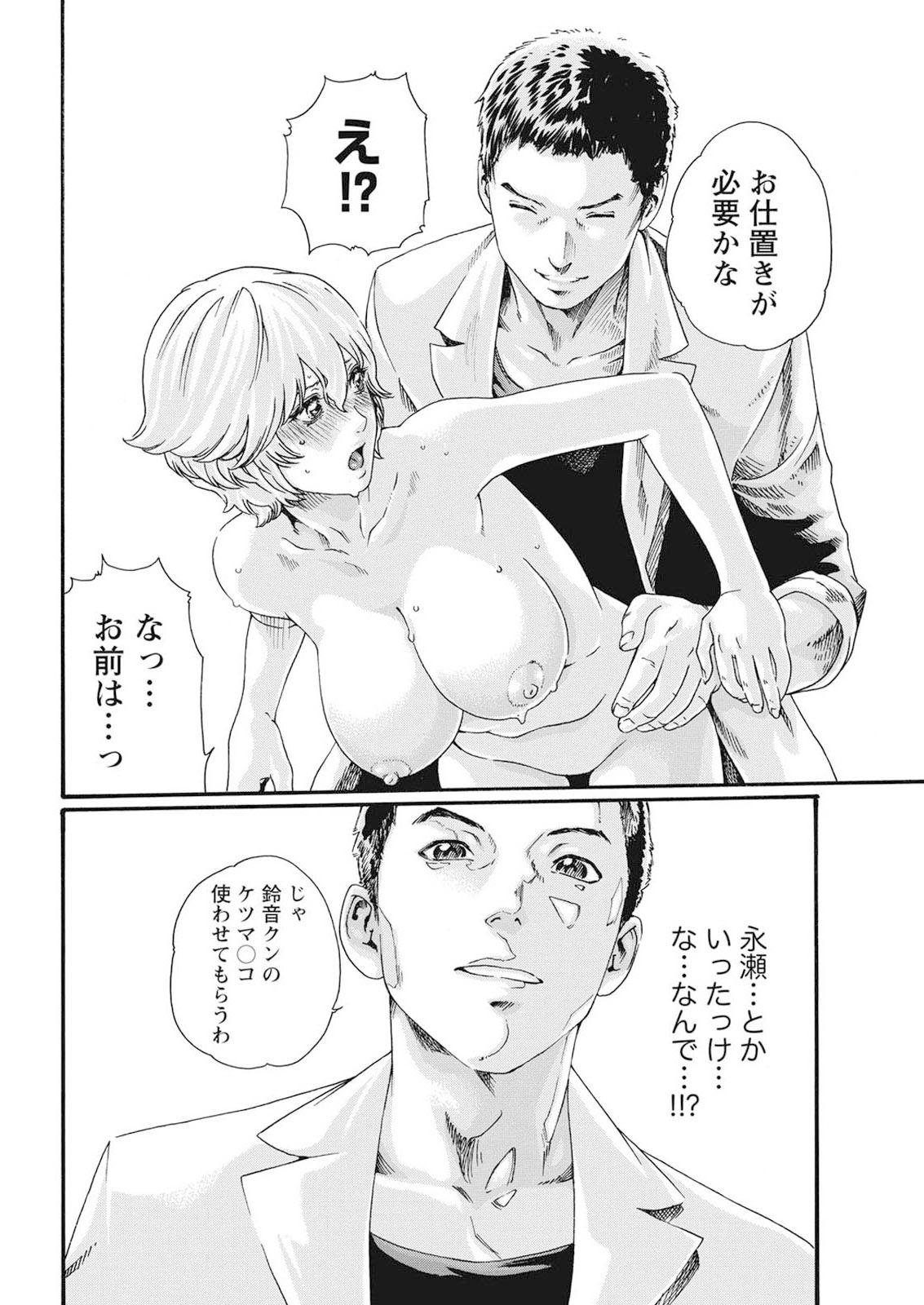 [春輝] 寄性獣医・鈴音 Parasite. 59-64