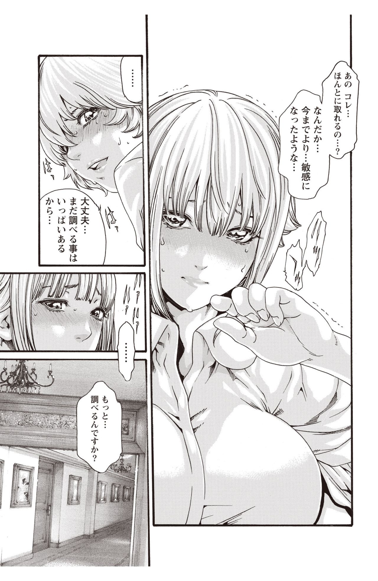 [春輝] 寄性獣医・鈴音 Parasite. 59-64