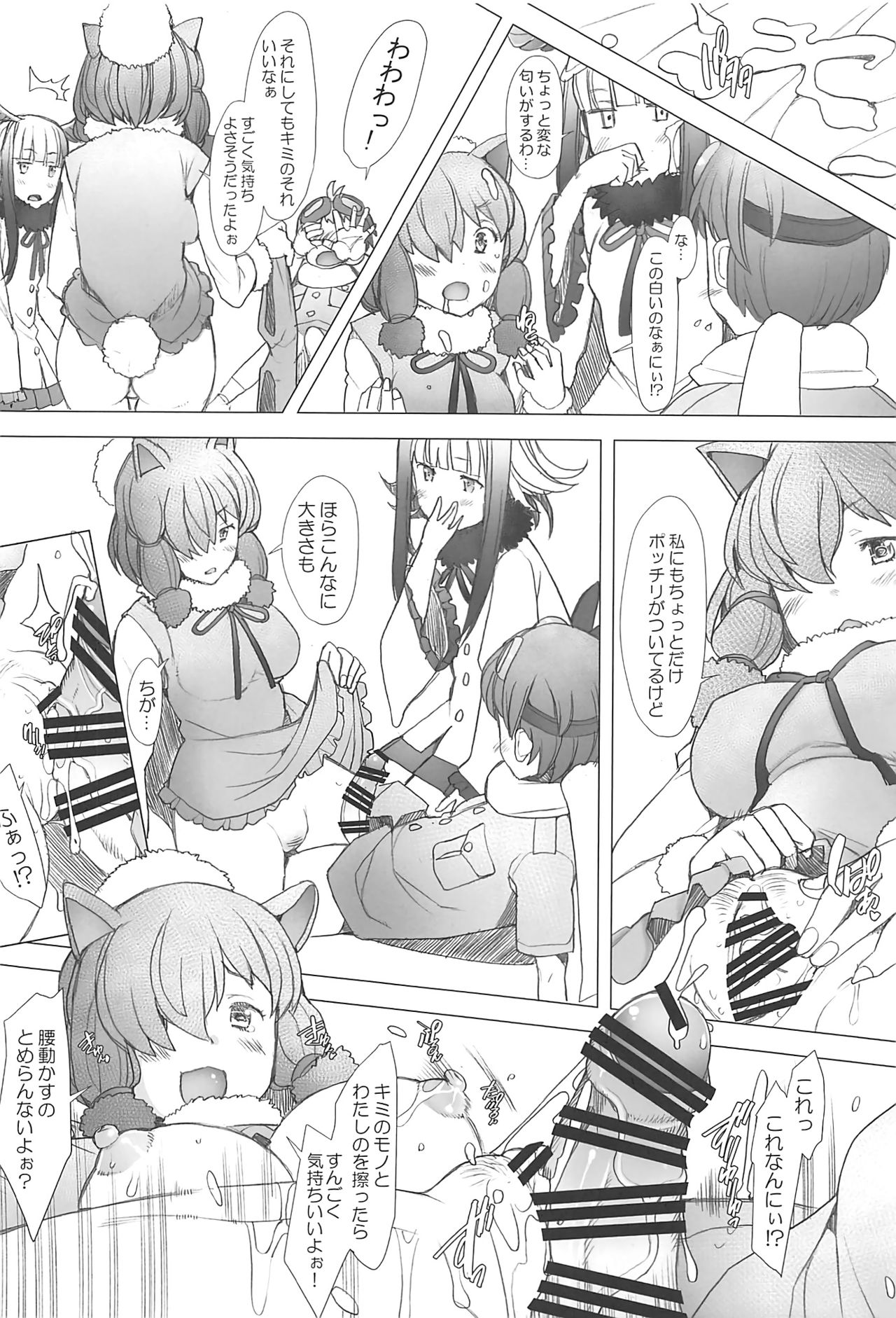 (COMIC1☆11) [琥珀亭 (堺はまち)] キミトアルトキ (けものフレンズ)
