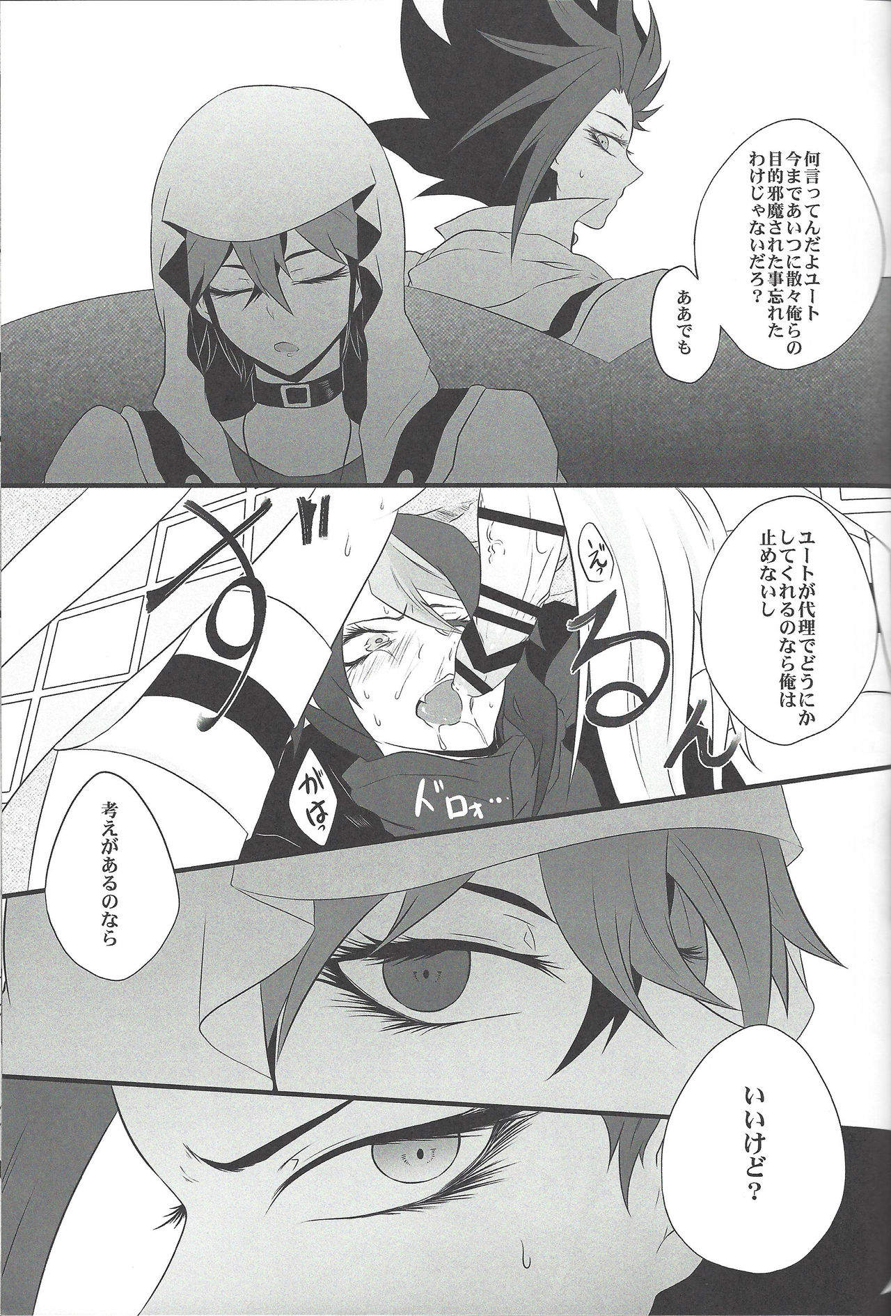 (千年☆バトル フェイズ17) [梵 (イボンヌ)] ユニコンぱにっく! (遊☆戯☆王ARC-V)