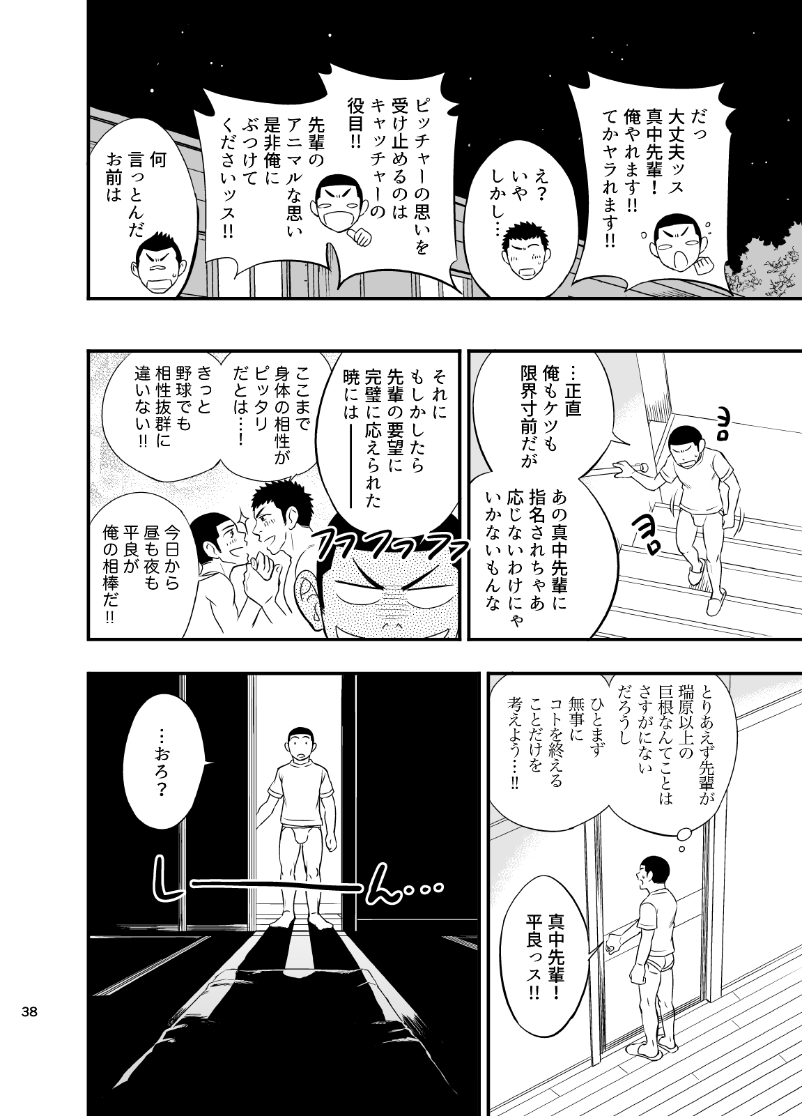 [Draw Two (土狼弐)] やはりこの野球部合宿はまちがっている。 [DL版]