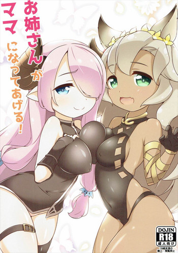 (C90) [FLAVOR's (こみやせめる)] お姉さんがママになってあげる! (グランブルーファンタジー)