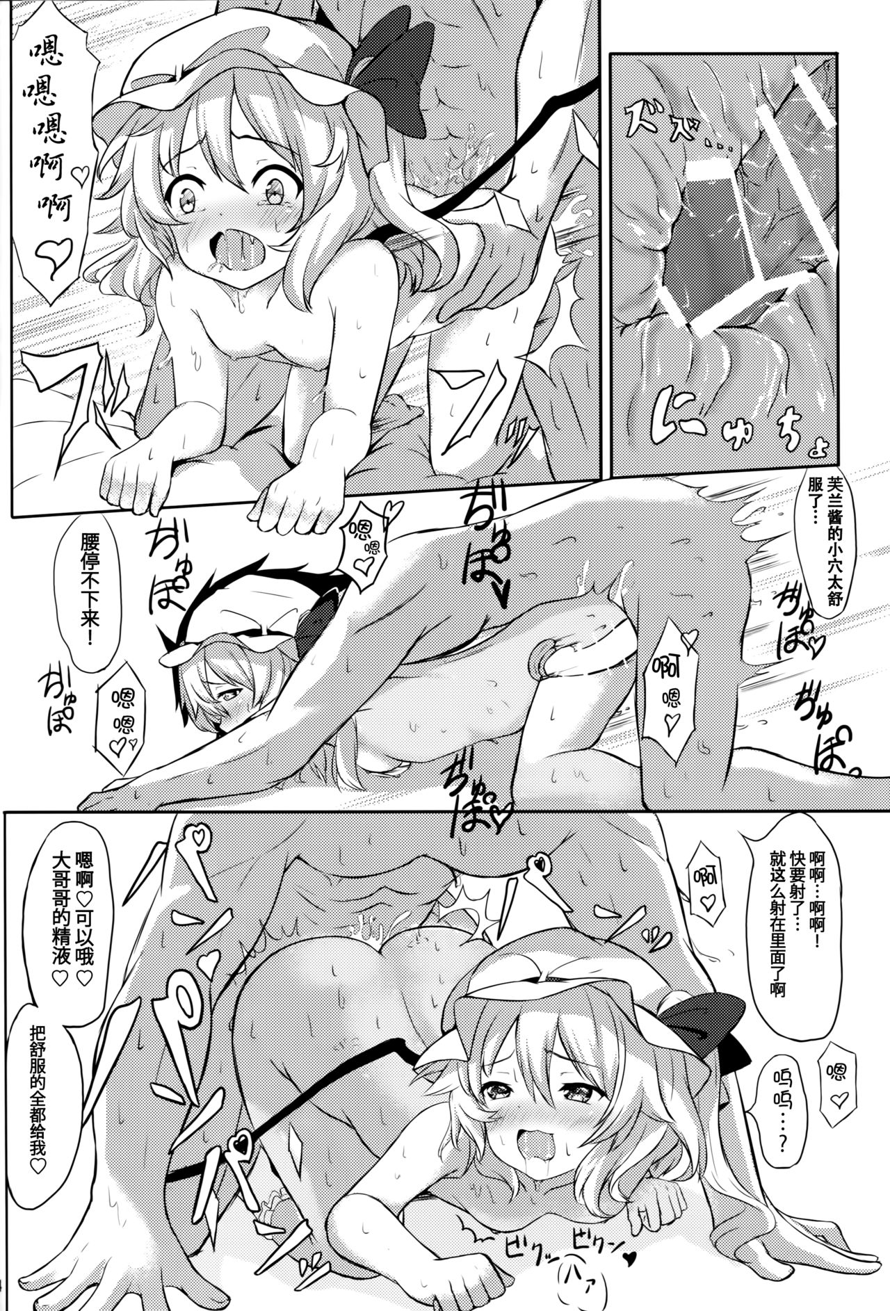 (例大祭14) [あっとむーす (雪代あるて)] フランちゃんから誘惑され隊っ!! (東方Project) [中国翻訳]
